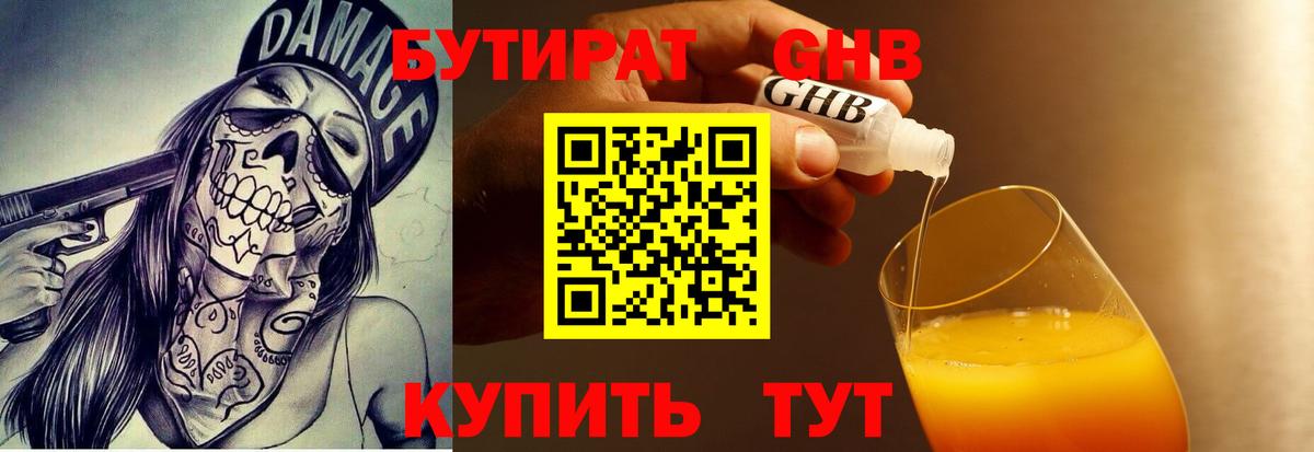БУТИРАТ бутик Благодарный