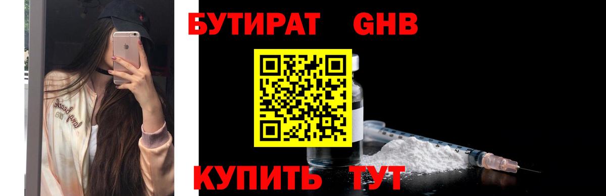 Благодарный  Бутират вода  БУТИРАТ  Вход с VPN 