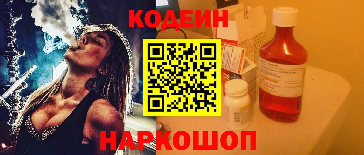 Кодеиновый сироп Lean Purple Drank  Вход с VPN  Благодарный 