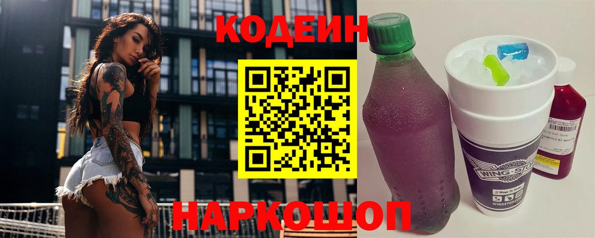 Кодеин Purple Drank Благодарный