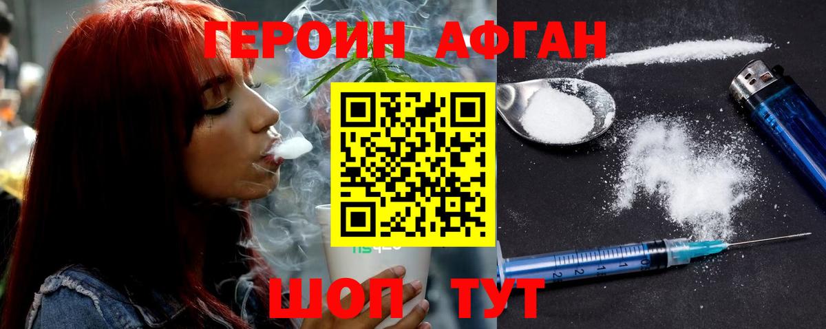 Героин Афган Благодарный