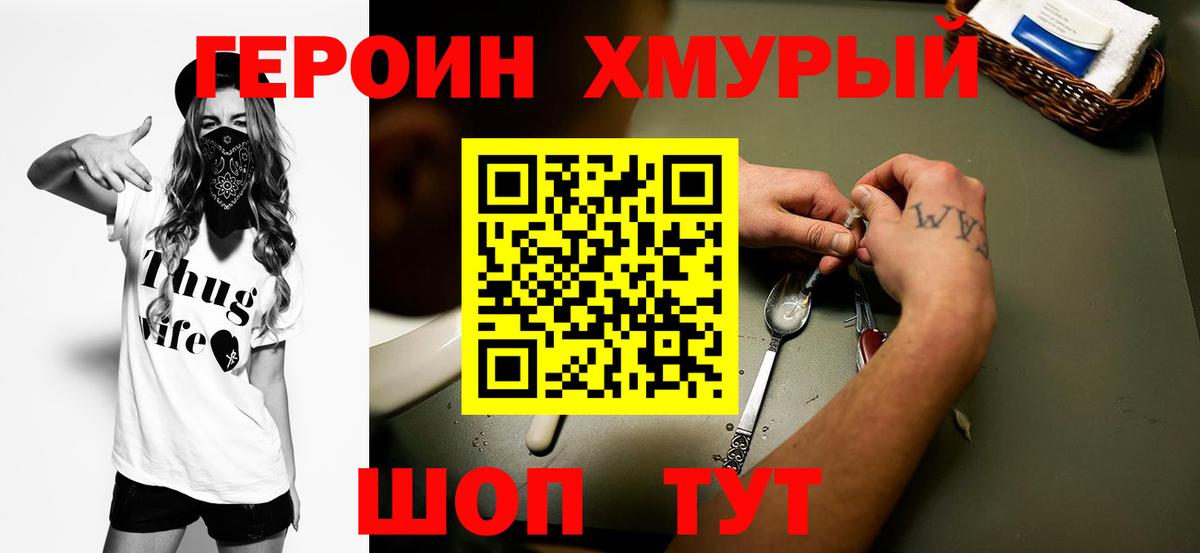 Героин белый Благодарный