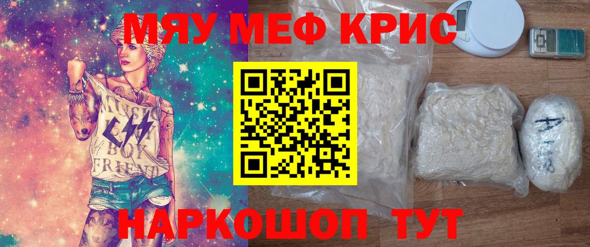 Меф мяу мяу кристаллы Благодарный