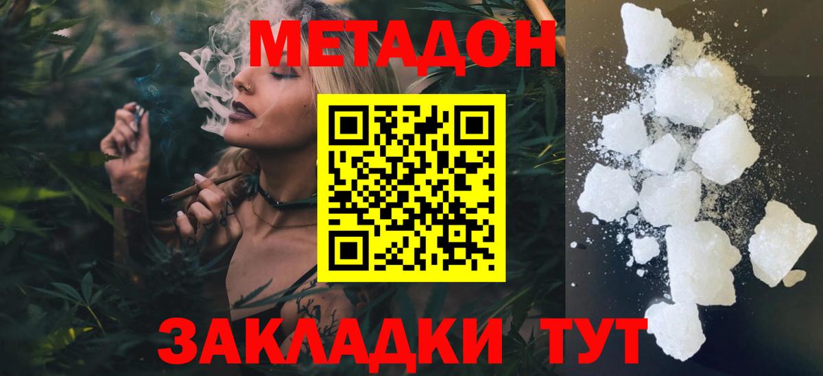 Метадон methadone  Вход с VPN  Метадон белоснежный  Благодарный 